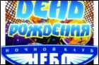 День рождения н/к Небо (23 Кб)