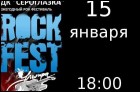 Рок-фестиваль 