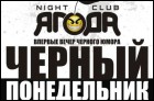 Черный понедельник (26 Кб)