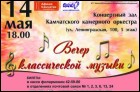 Вечер классической музыки (31 Кб)