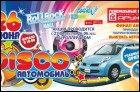 Disco-автомобиль (33 Кб)