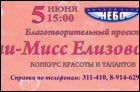 Мини-мисс Елизово 2011