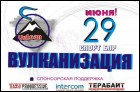 Вулканизация (26 Кб)