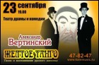 Александр Вертинский. Желтое танго