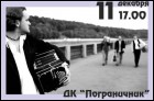 Юрий Медяник и Emotion orchestra (21 Кб)