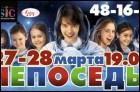 Непоседы (отменено) (26 Кб)