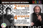 Вечера камерной музыки (37 Кб)