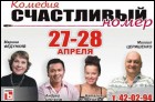 Счастливый номер (26 Кб)