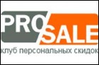 Запуск сайта Prosale.ru (8 Кб)
