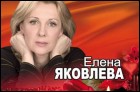 Творческий вечер Елены Яковлевой (24 Кб)