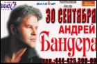 Андре́й Бандера (26 Кб)