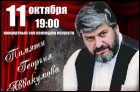 концерт памяти Георгия Аввакумова (27 Кб)