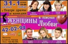 Женщины в поисках любви