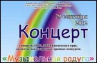 Музыкальная радуга