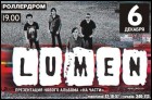 Lumen (отменено) (35 Кб)