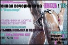 Пенная вечеринка+ Ibiza (32 Кб)