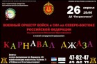 Карнавал Джаза (38 Кб)