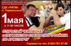 Открытый чемпионат и первенство елизовского района по армспорту (49 Кб)