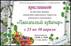 Пасхальный сувенир