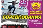 Чемпионат города Петропавловска-Камчатского по скейтборду, агрессивным роликам и MTB/ВМХ велосипедам