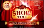 Show Time (42 Кб)