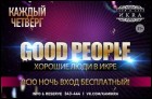 Good People (38 Кб)