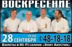 Воскресение