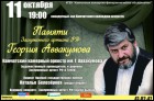 Памяти Георгия Аввакумова (47 Кб)