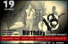 18 birthday (45 Кб)