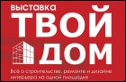 Твой дом (27 Кб)