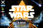 STAR WARS: эпизод победы (101 Кб)