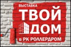 Твой дом 2016