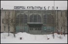 Дворец Культуры КГТУ (50 Кб)