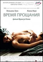 Постер Время прощания (29 Кб)