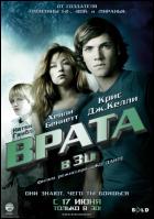 Постер Врата в 3D (70 Кб) Постер Врата в 3D (70 Кб)