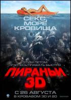 Постер Пираньи (3D) (33 Кб)