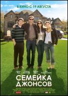 Постер Семейка Джонсов (25 Кб)