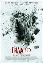 Постер Пила 7 (3D) (38 Кб)