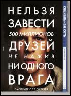 Постер Социальная сеть (31 Кб)