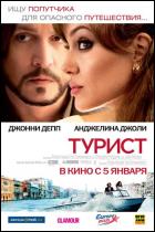 Постер Турист (15 Кб)