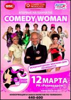 Постер Comedy Woman (21 Кб)