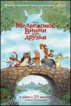 Постер Медвежонок Винни и его друзья (22 Кб)