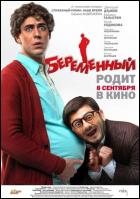 Постер Беременный (17 Кб)