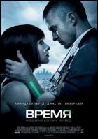 Постер Время (12 Кб)