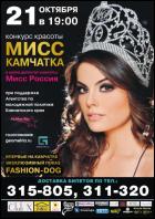 Постер Мисс Камчатка 2011 (25 Кб)