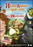 Постер Иван Царевич и Серый волк (14 Кб)