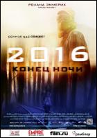 Постер 2016: Конец ночи (21 Кб)