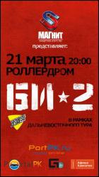 Постер Би 2 (21 Кб)