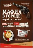 Постер Мафия (21 Кб)