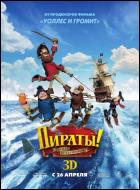 Постер Пираты! Банда неудачников (3D) (27 Кб)